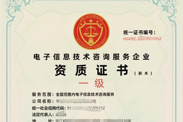 申请电子信息技术咨询服务资质证书需准备公司基本情况,资质和证书